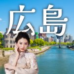 【広島エリア】おすすめの振袖店5選