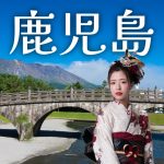 【鹿児島エリア】おすすめの振袖店5選