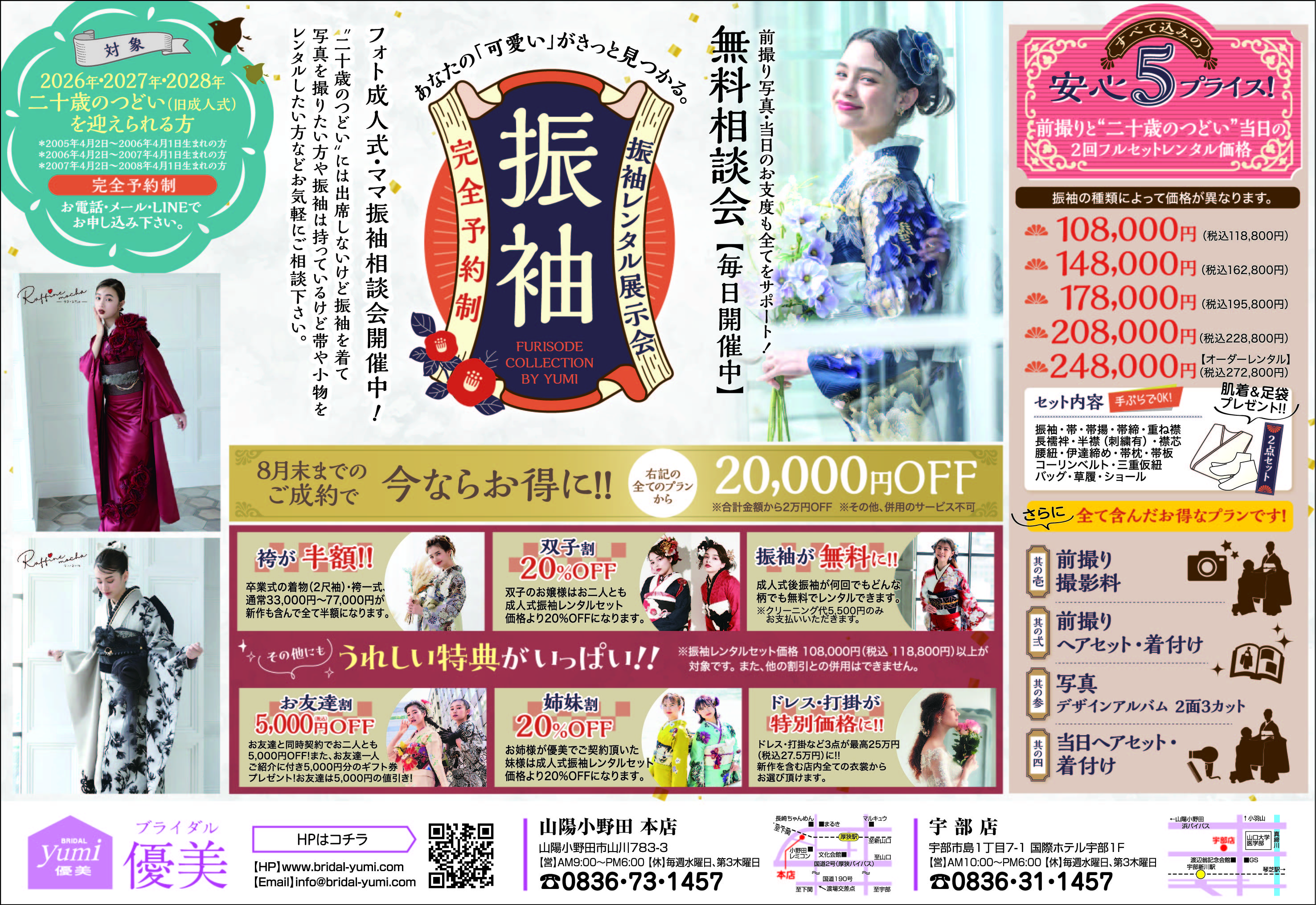 成人式振袖レンタル　今ならお得に！20,000円OFFキャンペーン開催！