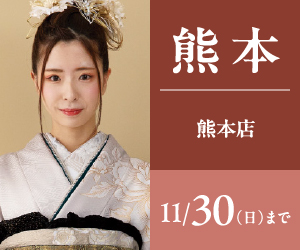 【振袖BIG SALE】振袖探しは一蔵熊本店で！