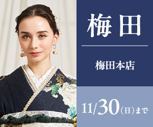 【振袖BIG SALE】振袖探しは一蔵梅田店で！