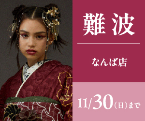 【振袖BIG SALE】振袖探しは一蔵なんば店で！