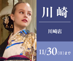 【振袖BIG SALE】振袖探しは一蔵川崎店で！