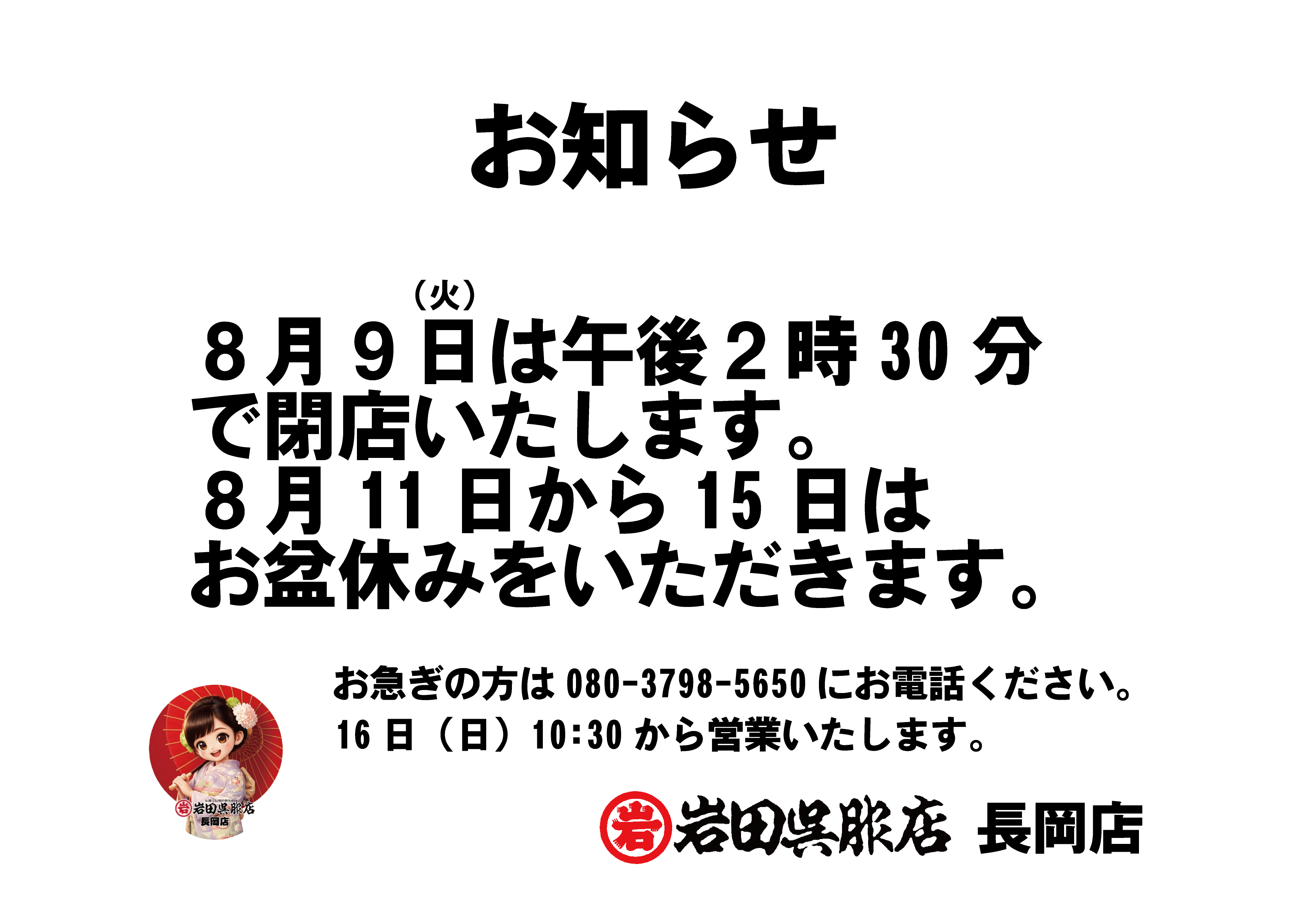お盆休みのお知らせ