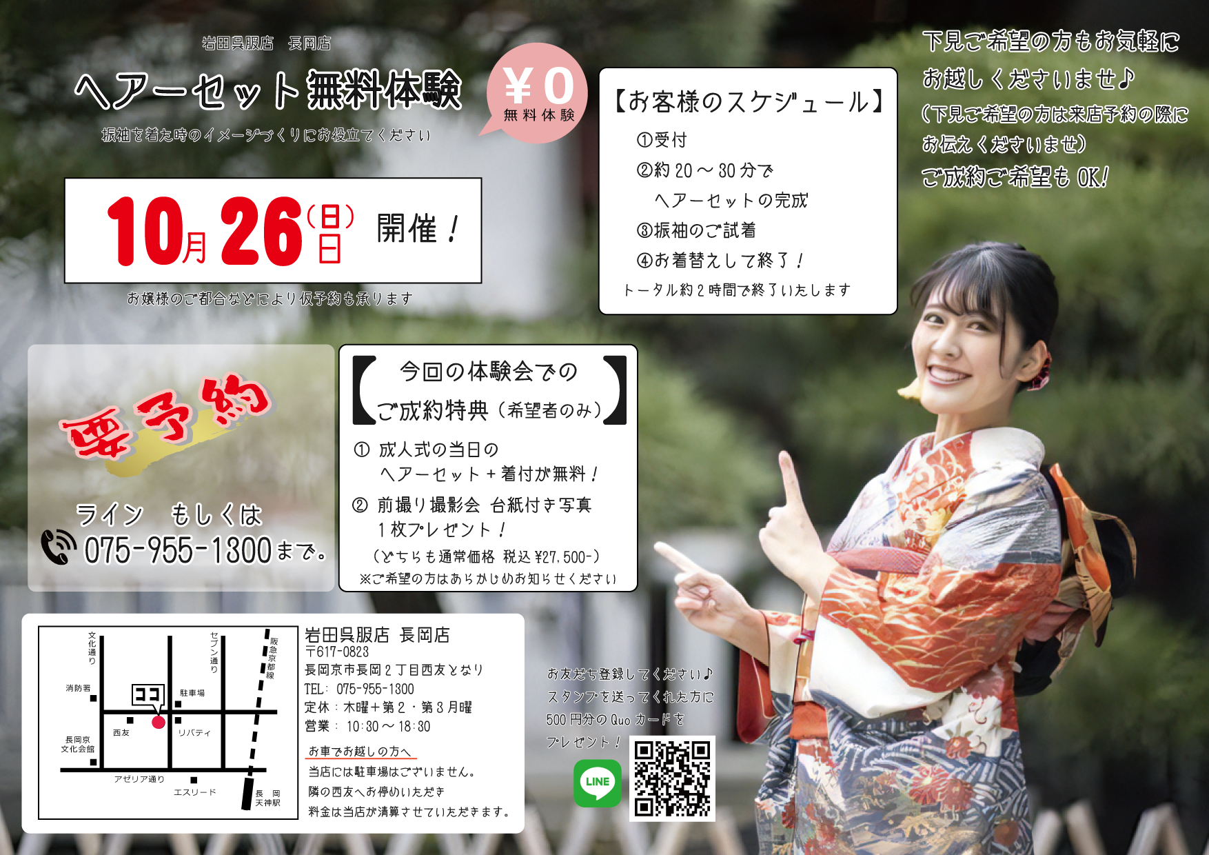 ヘアセット無料体験会９月23日祝日開催決定！