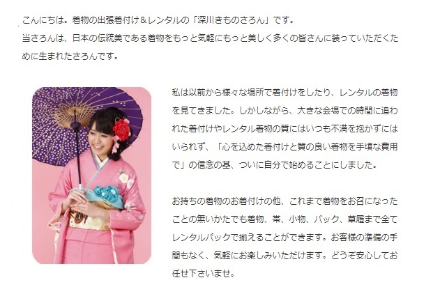 深川きものサロン｜基本情報｜振袖比較サイトfurimo