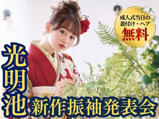 おりえん75周年記念ふりそで特別発表会<ご予約受付中>
