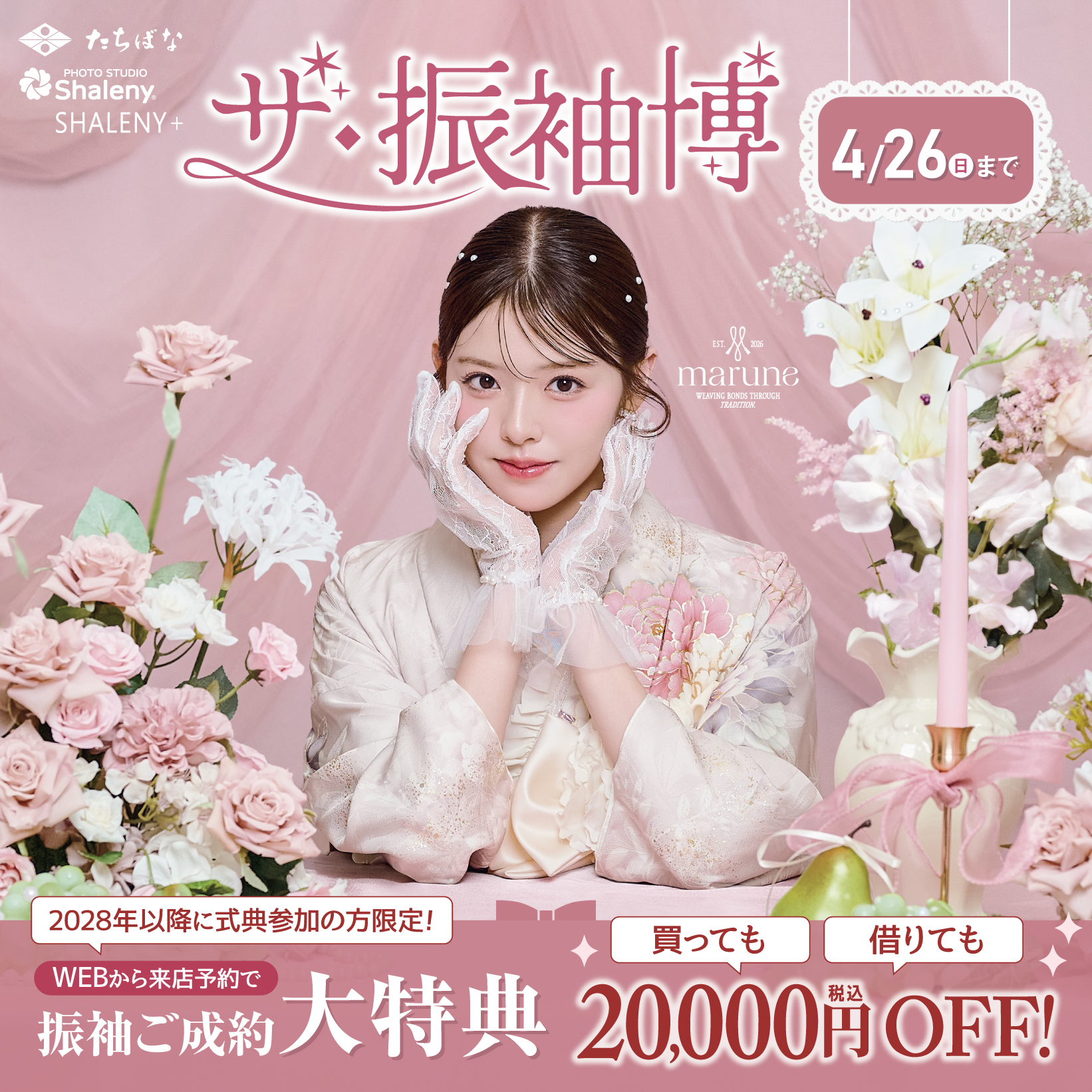 新作振袖続々入荷中【ザ・振袖博】振袖の準備は今がお得！