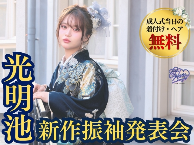 清潔感あふれる明るい店内。たくさんの振袖を試してみて