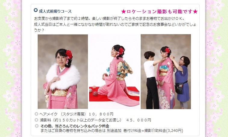 深川きものサロン｜基本情報｜振袖比較サイトfurimo