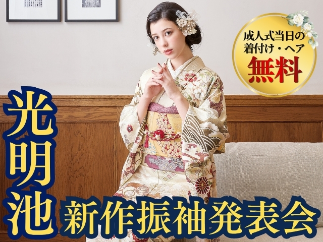 古典柄と可愛いの融合おしゃれな関係 上質&ゴージャス